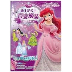 迪士尼公主百变换装绝美珍藏版：华丽盛典装