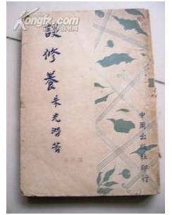 谈修养（2004年广西师范大学出版社出版的图书）
