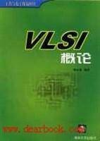 VLSI概论