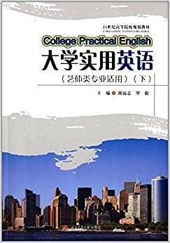21世纪高等院校规划教材:大学实用英语