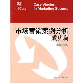 市场营销案例分析：成功篇