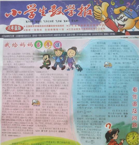 小学生数学报