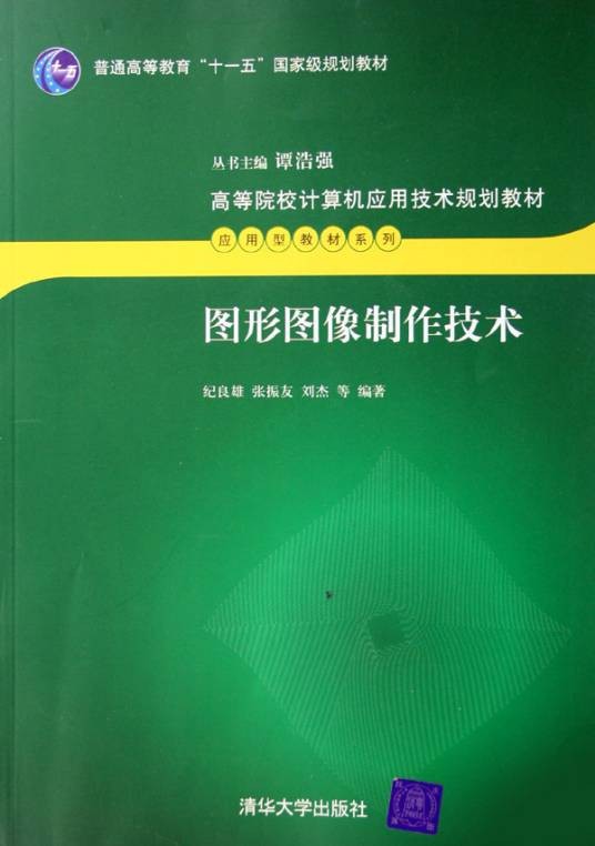 图形图像制作技术