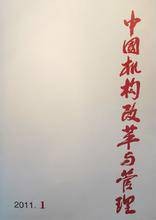 中国机构改革与管理