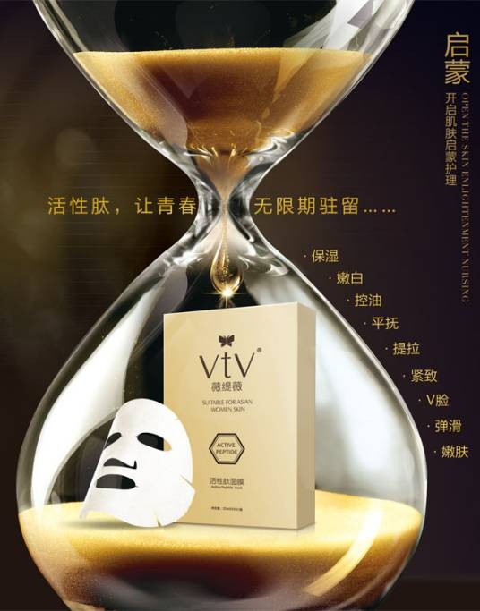薇缇薇活性肽面膜