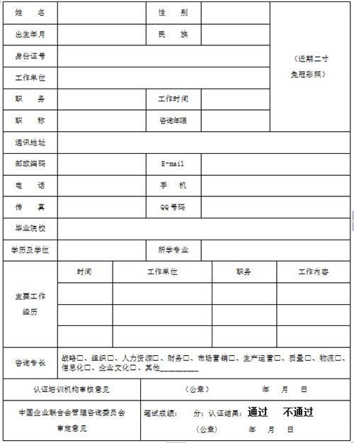 助理管理咨询师