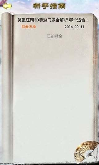 笑傲江湖助手
