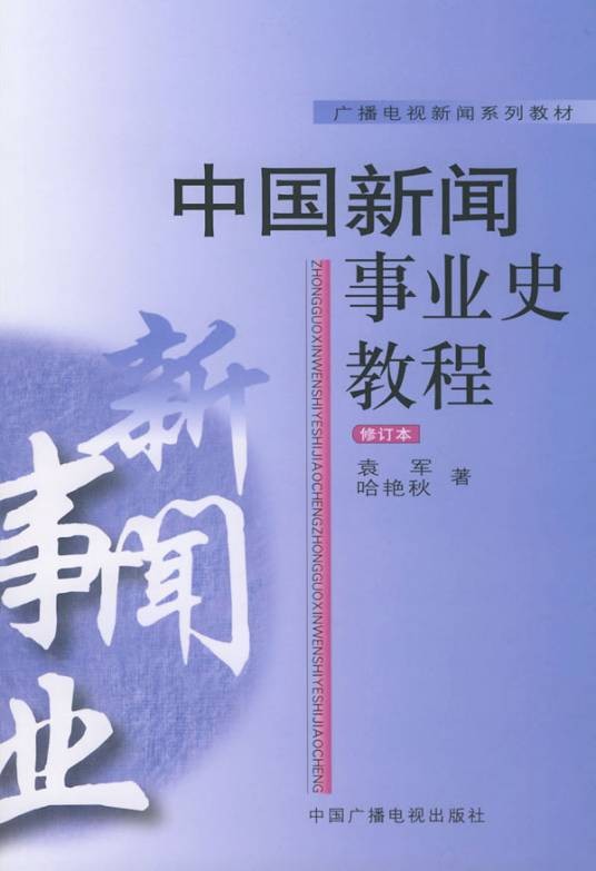 新闻道德