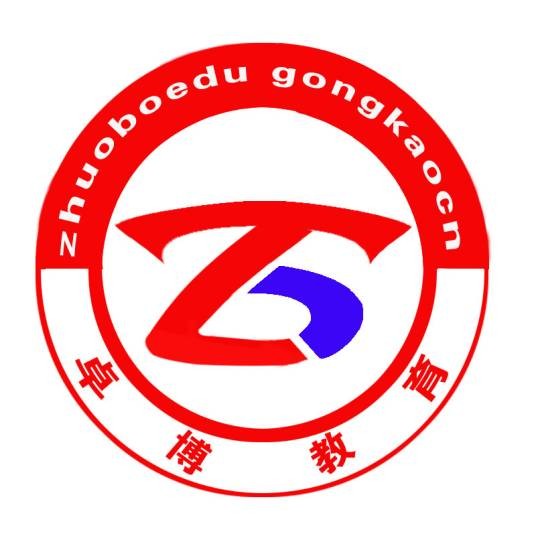航博公考