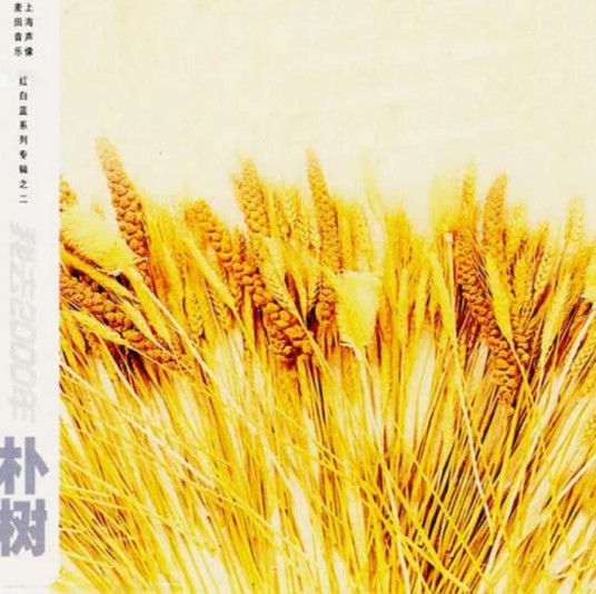 别，千万别
