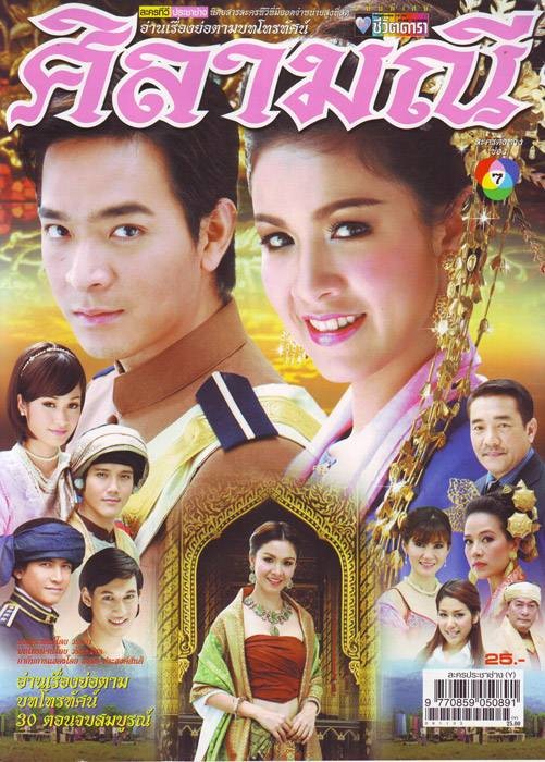 珍贵的宝石(2008年泰国电视剧)