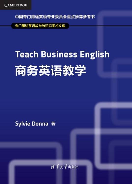 商务英语教学