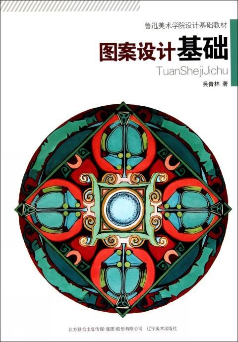 图案设计基础