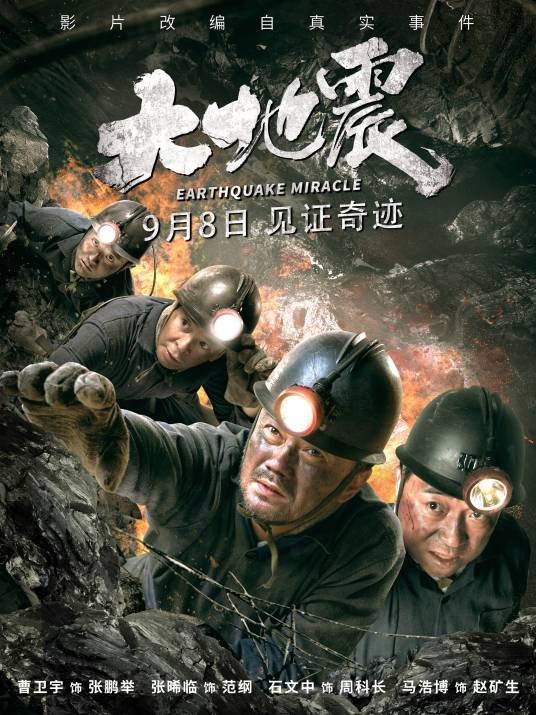 大地震(2019年陈静执导的电影)