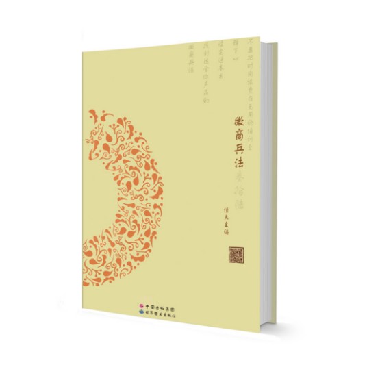 微商兵法(2015年世界图书出版公司出版的图书)