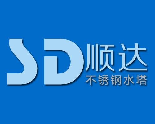 桐庐顺达不锈钢水塔厂
