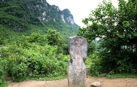 中越边境53号界碑
