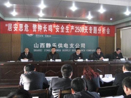 静乐供电支公司