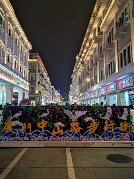 中山路步行街(福建省厦门市中山路步行街)