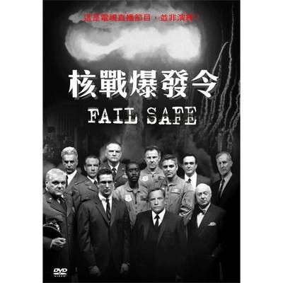 核战爆发令
