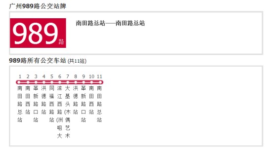 广州公交989路