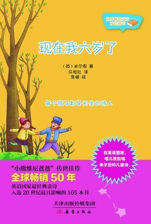 现在我六岁了