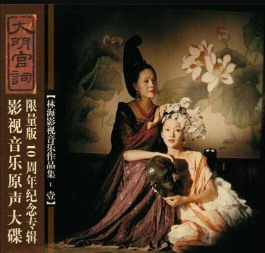 大明宫词影视音乐原声大碟（中国科学文化音像出版社2011年发行的专辑）