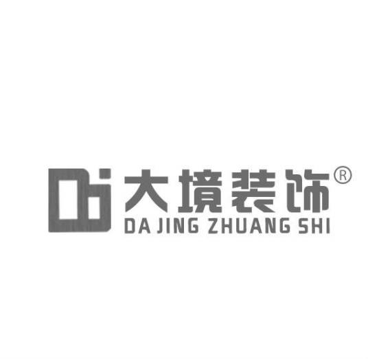山东大境装饰工程有限公司