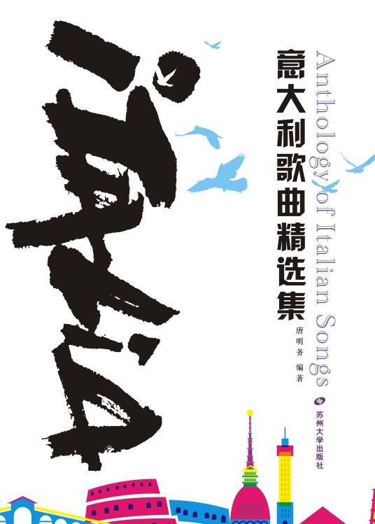 意大利歌曲精选集