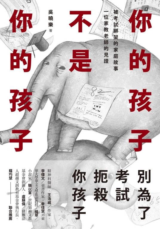 你的孩子不是你的孩子（2014年网络与书出版社出版的图书）