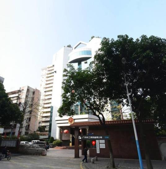 广州市工商局番禺分局