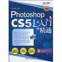 PhotoshopCS5中文版从入门到精通