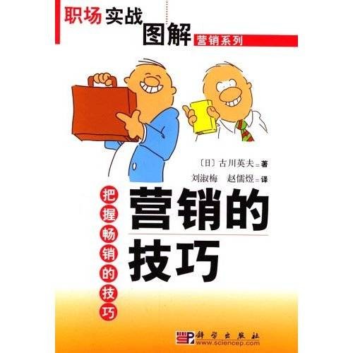 营销的技巧