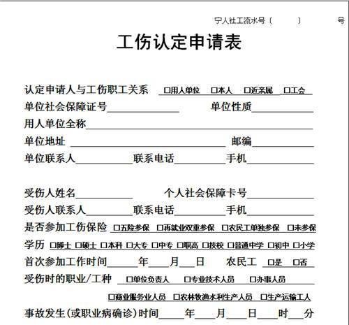 工伤认定申请表