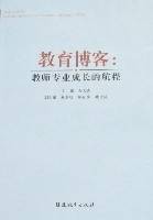 教育博客：教师专业成长的航程