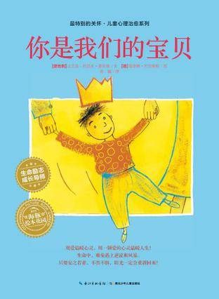 你是我们的宝贝