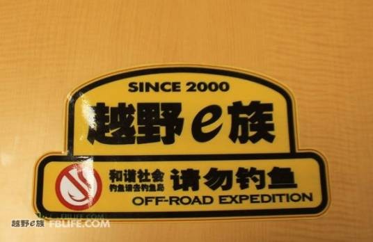 防钓鱼车贴