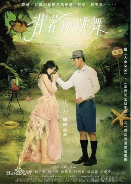 背着你跳舞（电影版）