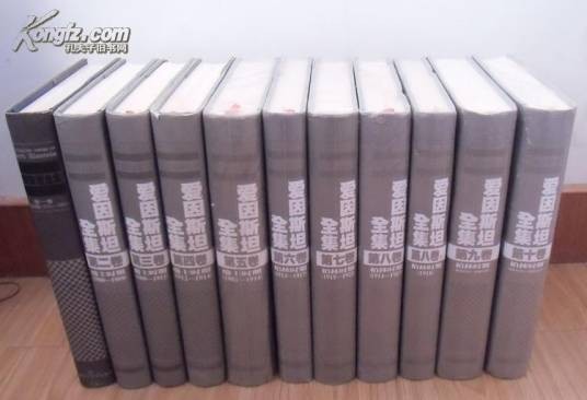 爱因斯坦全集（2009年湖南科学技术出版社出版的图书）