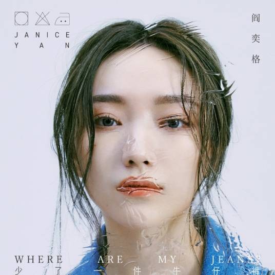 分就分了(阎奕格演唱歌曲)