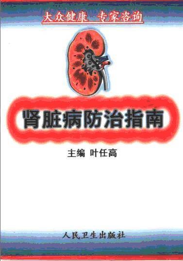 肾脏病防治指南