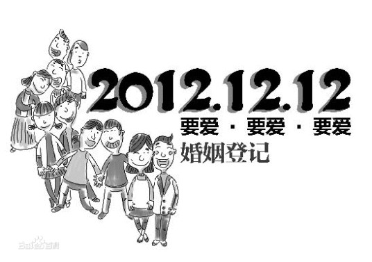 世纪示爱日