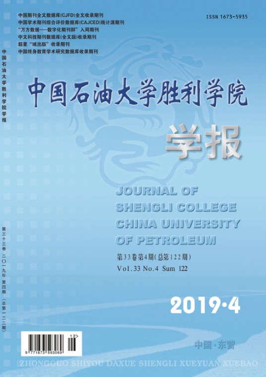 中国石油大学胜利学院学报