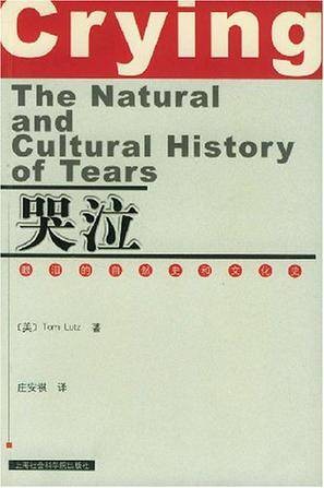 哭泣（眼泪的自然史和文化史）