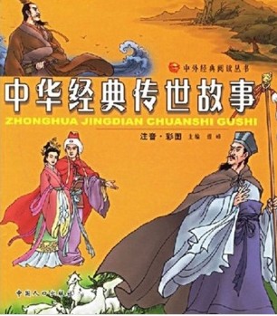 中华传世绝学
