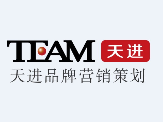 广州市天进品牌管理有限公司
