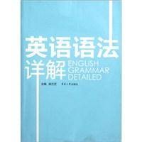 英语语法详解