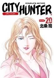 城市猎人完全版20