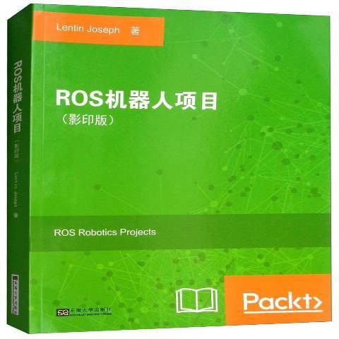 ROS机器人项目
