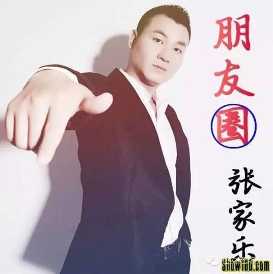 朋友圈（张家乐演唱歌曲）